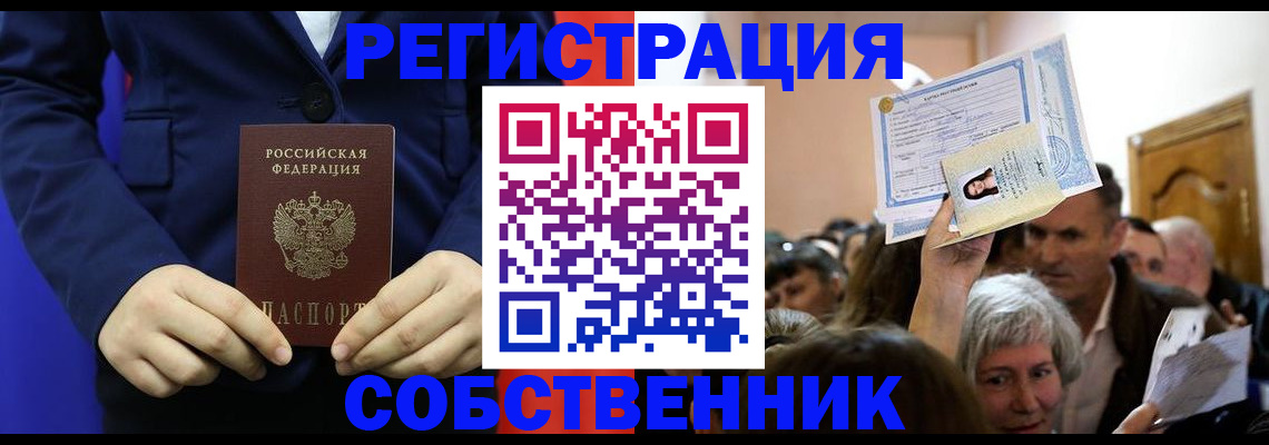 прописка в Курчатове