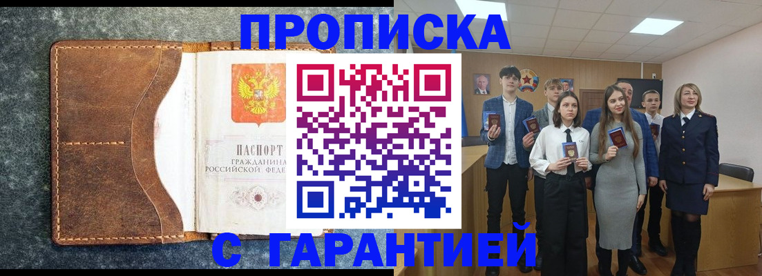 прописка 2025 в Курчатове