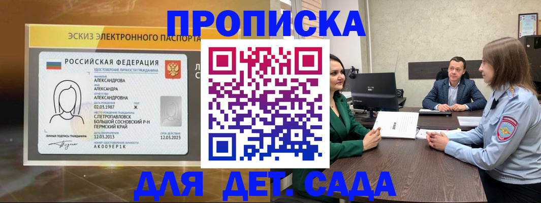 прописка законно в Курчатове